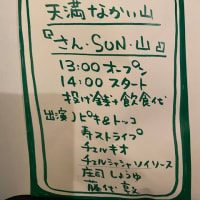 『さん・SUN・山』