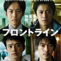 映画 「フロントライン」