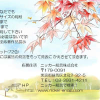 第一回ニッカー絵具絵葉書コンテスト