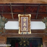 久遠寺の末寺の「今正山大乗寺」