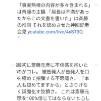 兵庫県異常問題　ＲEＢELさんの西播磨元県民局長さんへの思い