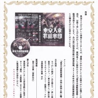 2020年5月11日 鹿児島テレビ制作ＤＶＤ 「東京大衆歌謡楽団～令和に昭和を歌い継ぐ」。