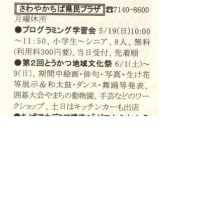 きょう5月１４日（火）朝日新聞折込の「えどがわだい版グッド・モーニング」に地域の話題満載