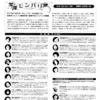 容赦ない、がテーマなライブ@7/15🇫🇷パリ祭