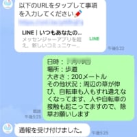 国道の歩道の除草、🚘国土交通省のLINE通報アプリ使ってみたら・・・🚲