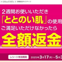 花王　全額返金 ビオレ