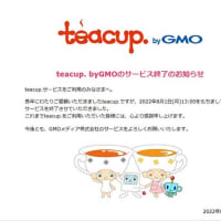 teacup、長い間ありがとうございました☆彡