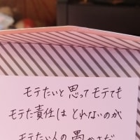 今日の『格言』
