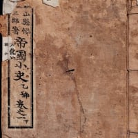 「書籍の整理」世田谷ボロ市で買った明治時代と昭和初期の教科書8冊