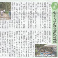 「マイ・タウン２１」に島崎城跡見学会の記事が掲載されました。