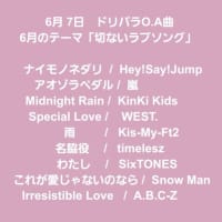 6月13日 毎週(金) 20時30分～『羽田理映のDream Paradise』(再)／ (生)土曜9:30～（現在STARTO ENTERTAINMENTにて活動中曲）（#FMおとくに 近畿：京都）