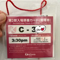 キッザニア甲子園に行ってきました【2025年1月休日2部】