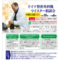 マイスター相談会開催いたします!!