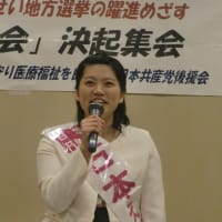京阪医療生協内後援会で激励会