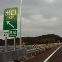 東九州道「清武JCT-高鍋」