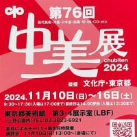 中美展　入選