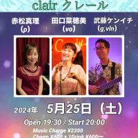 【ライブのお知らせ】5/25（土）京都祇園CANDYで『clair』です