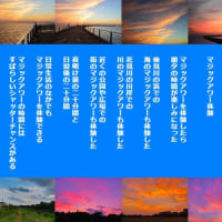 マジックアワー体験
