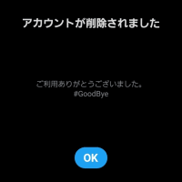 ツイ垢を早速変えていくスタイル