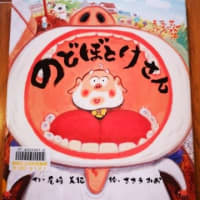 《のどぼとけさん》
