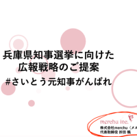 斎藤元彦兵庫県知事に買収の疑いが浮上
