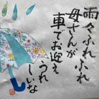 雨ふりも又、楽し