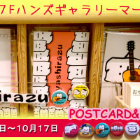 おやしらずくんグッズ販売開始します☆東急ハンズ渋谷店