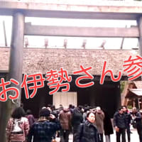 【伊勢神宮参拝】月讀宮•外宮•内宮 (雅楽「越天楽」土の音奉奏)