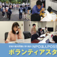 【東京】労働問題・貧困問題に取り組みたい学生ボランティアを募集しています！