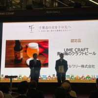 梅クラフトが「千」ブランドに認定されました！