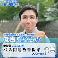 【箕面市長選挙2024候補者一覧公約】小林とも子氏の討論会ラストメッセージ【公開討論会】情勢