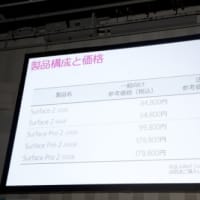 Surface 2・Pro 10月25日に日本発売決定