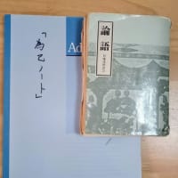 為己ノート～道を楽しむための３つの実践～