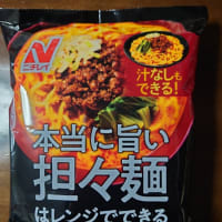 冷凍担々麺