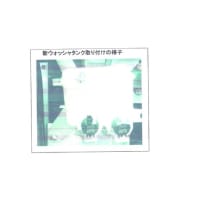 ウォッシャタンクの場所を変更した
