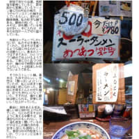 齋藤と行く「中華」86　500円のサービス麺、｢黒門｣