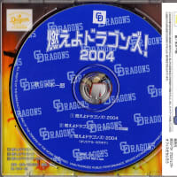 ◆CD/シングル◆水木一郎「燃えよドラゴンズ 2004」燃えドラ・プロジェクト VXD-2E2244　《2004年》　日本盤帯付　c/w：「〃ナゴヤドーム合唱篇 / カラオケ」