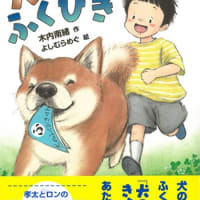 岩崎書店から『犬のふくびき』を出版されました！