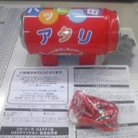 アタリ　　ハッピー缶