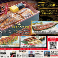 回転情報～超グルメ回転すし武蔵丸さん、土用の丑