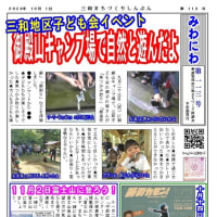 みわにわ新聞