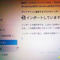 はてなブログを開設したらgooブログデータをインポート⑨-②