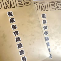 パルコの機関誌Gomes最終号