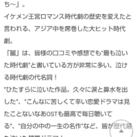 韓国ドラマ「麗～花萌ゆる8人の皇子たち～」について（１）