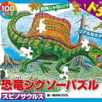 ジグソーパズル「スピノサウルス」