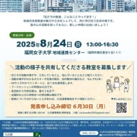 【出展募集】九日連2025年度8月研修会「地域日本語教室実践交流会－つながる、ひろがる、学び合う」