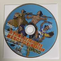 ３年待ったナスDのDVDが届きました