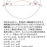 円に内接する  三角形の 問題 2