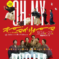 演劇集団よろずや第三十五回本公演「オー・マイ・リョーマ」チラシデザイン