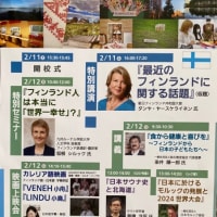 フィンランド一日大学２０２３